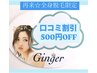 【全身脱毛限定※前回の口コミ投稿を掲載確認できたら５００円OFF★】