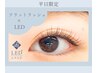 新規【平日限定！】LEDエクステ フラットラッシュ120本 ￥7000→￥5600