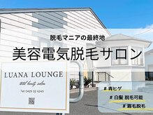 ルアナラウンジ(Luana Lounge)