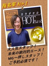 ホットちょっと 稲毛海岸店(HOTちょっと) 奥寺 指名率No.1