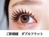 ご新規様★束感＆長持ちで人気！ダブルフラットラッシュ 100束　8200円