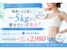 《痩身美容整体×ダイエット》姿勢を整えたい方+ダイエットカウンセリング♪