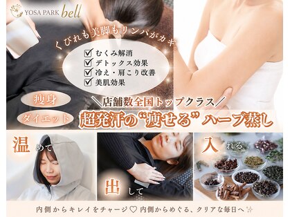 ヨサパーク ベル(YOSA PARK Belle)の写真