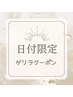 ～30日限定【ご新規様/3ヵ月ぶりの方】ラッシュリフト+トリートメント￥5280