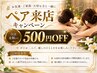 ペア割クーポン 予約メニューではありません