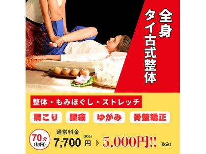 ビーラボ 幡ヶ谷六号通り店 タイ古式＆マタニティマッサージの写真