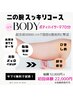 二の腕スッキリハイサーマ脂肪燃焼フルコース初回体験