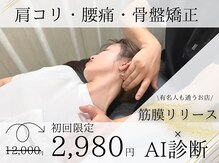 ナオル整体 広島福山院(NAORU整体)