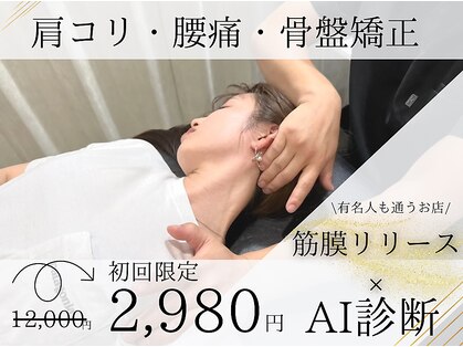 ナオル整体 広島福山院(NAORU整体)の写真