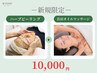 【肩こりも】剥離なしハーブピーリング&首肩オイルマッサージ