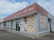 なごみ 松阪店の雰囲気（国道23号線沿いのリラクゼーションサロンです☆）