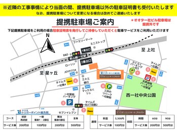 ファシア(fascia)/駐車場ご利用のお客様へ