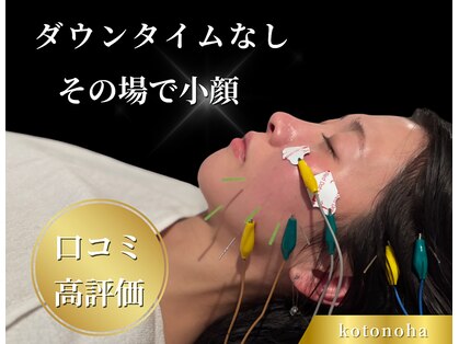 ことのは治療院の写真