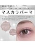 【SNSで話題★】マスカラパーマ¥6160