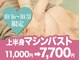 美人バスト 赤羽店の写真