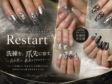 リスタート(Restart)の雰囲気（持ち込みデザインOK！[寝屋川市・香里園・門真・大日・大和田]）