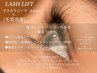 【マスカラパーマ＋毛質改善】まつげに黒さと強さをプラス★ハリコシUP★