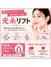 光糸リフト　回数券お持ちの方