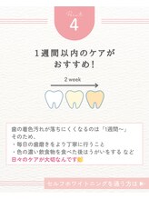 エクシアホワイトニング 阪急洛西口駅前店/通う回数の目安