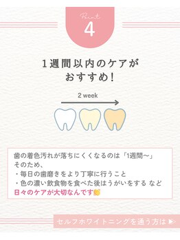 エクシアホワイトニング 阪急洛西口駅前店/通う回数の目安