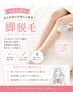 学割U24☆脱毛/両脚初回3,010円
