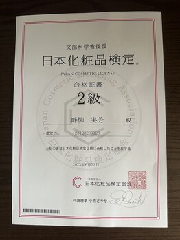 ミカ ネスト(Mika Nest)/日本化粧品検定2級