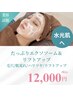 【最新！最強エイジング★水光肌へ】エクソソーム＆リフトアップ ¥12,000-