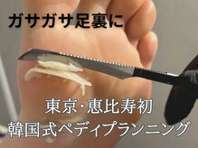 エミナルビューティーウィズエファズアイネイル(Eminal Beauty with efa's EyeNail)の雰囲気（足裏角質ケア/フットケアがとても人気です◎ペディプランニング）