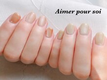 エメプーソア(Aimer pour soi)/お客様デザイン