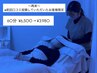 ＊口コミ投稿後ご予約いただいたお客様限定クーポン＊60分コース¥6500→¥3980