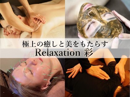 彩(イロドリ)の写真