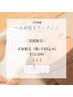 【レディース脱毛】新規☆全身脱毛クーポン☆ 美肌脱毛でツルスベお肌に♪