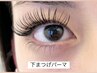 【他クーポンとセットでお使い下さい☆下まつ毛パーマ】¥2500