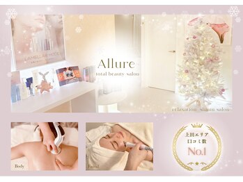 アリュール 小島本店(Allure)