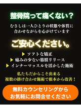 むさし鍼灸整骨院 久留米院/ボキボキ整体はしません。