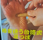 フットケア 足良院