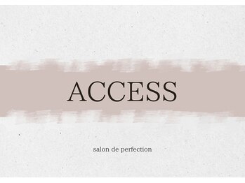 サロン ド パーフェクション(Salon de Perfection)/アクセス