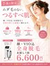【女性限定】顔・VIO込 全身脱毛お試し 6,600円