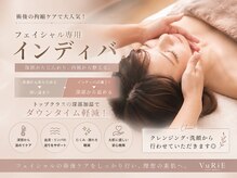 エステサロン ヴリエ 立川店の雰囲気(ハリ艶美肌ケア♪深部から温めてリフトアップ効果◎)