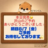 ビセン 長野駅前店(BISEN)