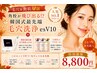 【毛穴&艶肌爆誕】韓国式最先端毛穴洗浄esV10+人気NO1ララピール　￥8800
