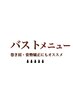 地域口コミランキング上位のバストケア