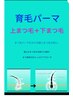 最新技術！まつ毛ケア（美容液）パーマ★上まつ毛＋下まつ毛　8200円→7500