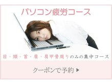 ホグシリラクゼーション 浜松町店(hogushi)/ご予約はこちらから