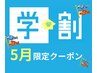 【学割U24】トリプルホワイトニング+コーティング付 14940円→8980円