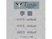 トキシック(Toxic)の雰囲気（うれしい学割実施中！！）