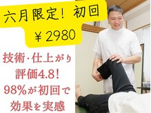 音観堂整体院