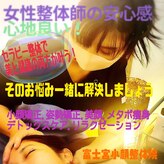 富士宮小顔整体院