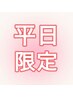 【平日昼割】ごりっと脂肪をほぐします全身フルボディー70分¥37,400→¥9,900