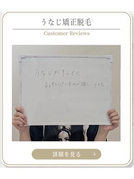 ミース 上野店/お客様満足の仕上がり